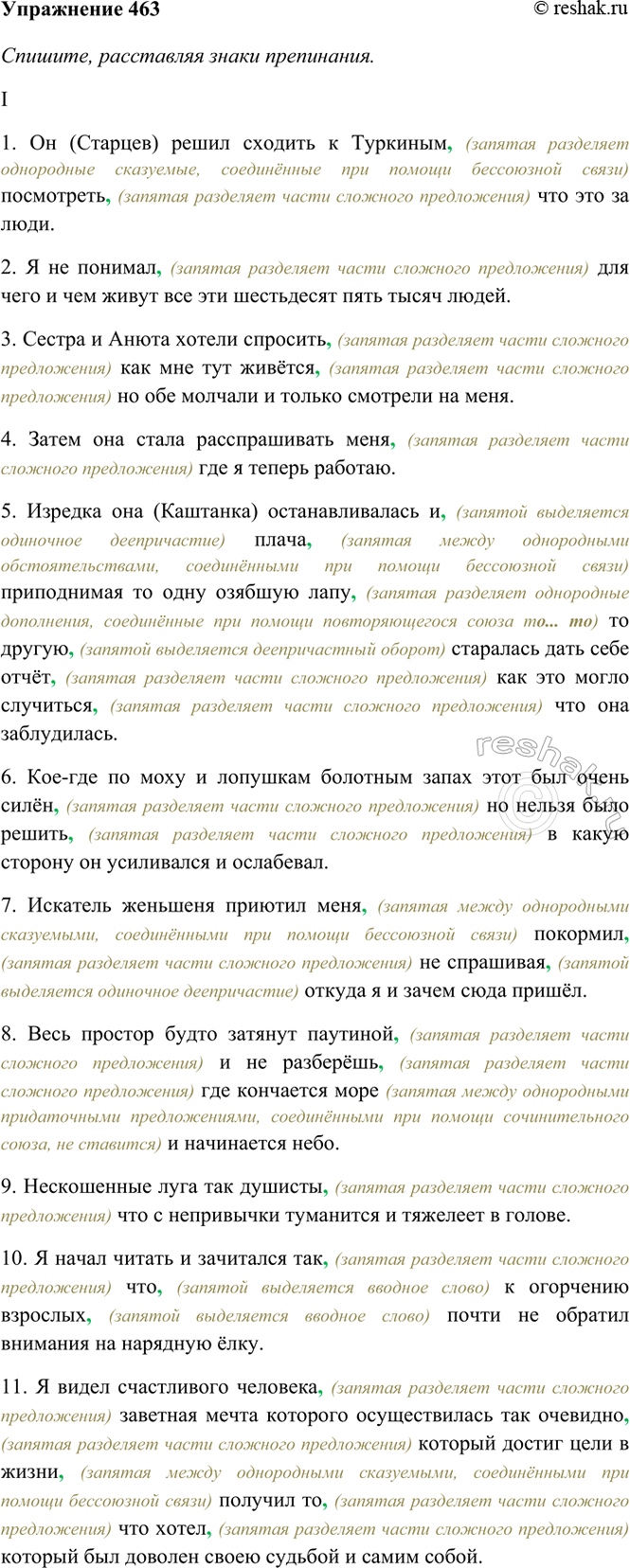 Изображение 463. Спишите, расставляя знаки препинания. Укажите грамматическую основу каждого...