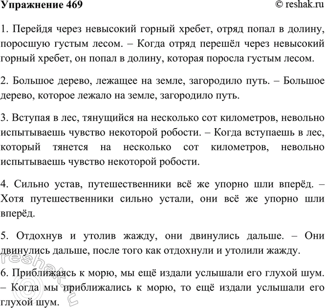 Изображение 469. Произведите замену причастных и деепричастных оборотов придаточными предложениями....