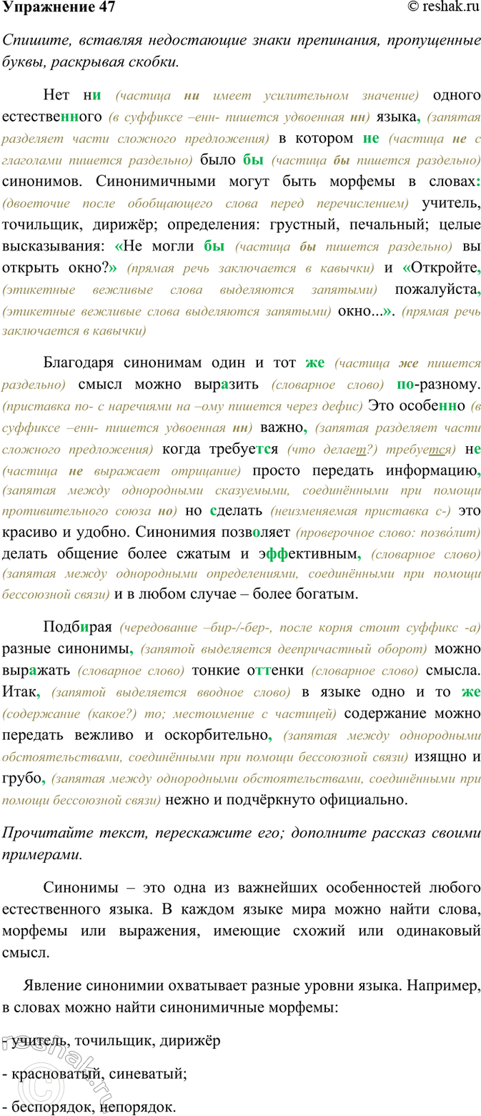 Изображение 47. Спишите, вставляя недостающие знаки препинания, пропущенные буквы, раскрывая скобки....
