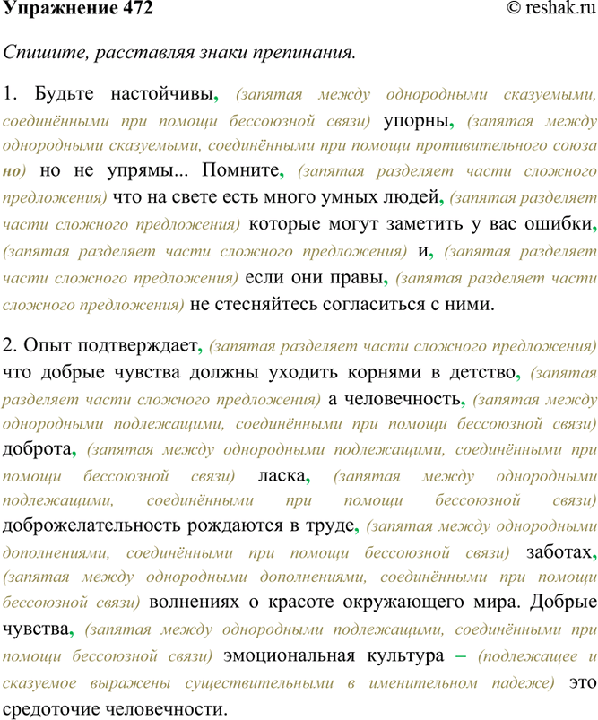 Изображение 472. Прочитайте. Спишите, расставляя знаки препинания, составьте схемы сложных предложений.  1)...
