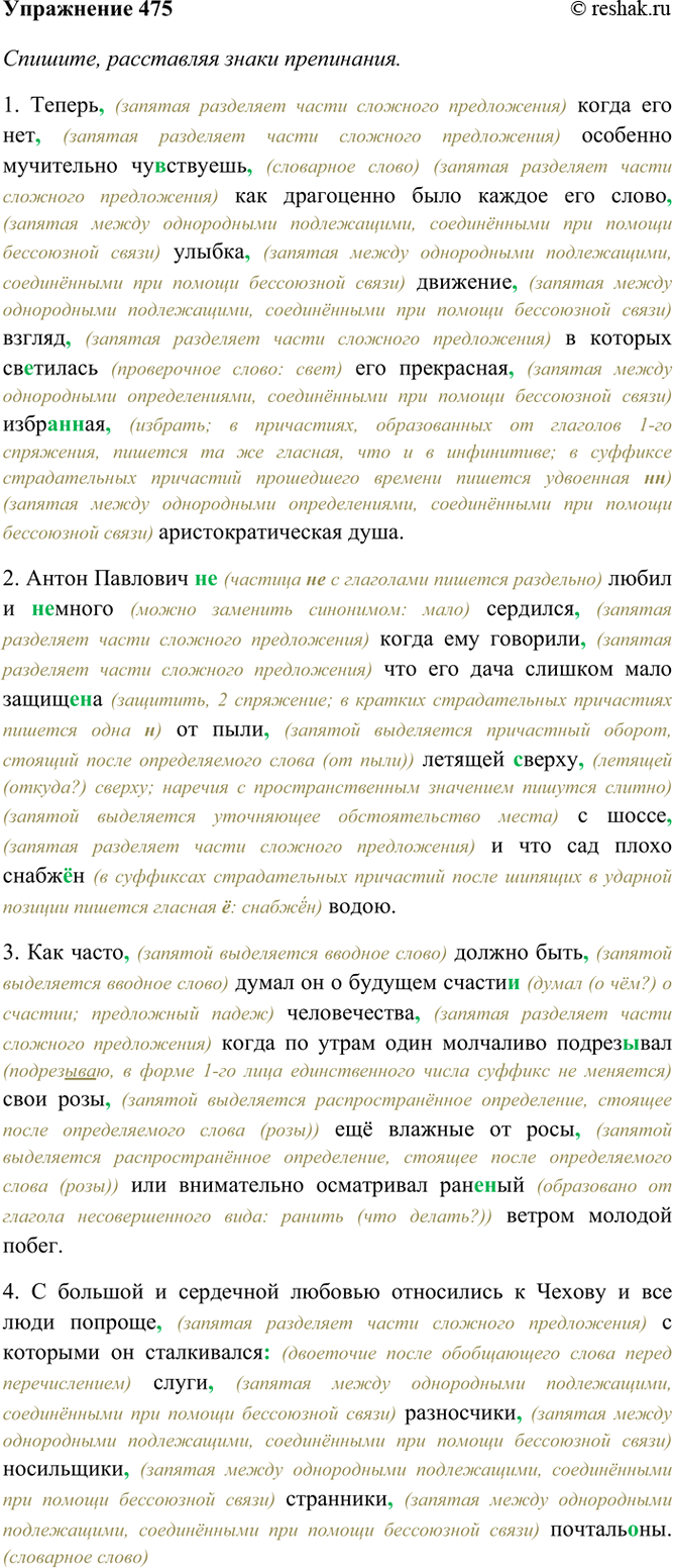 Изображение 475. Спишите, расставляя знаки препинания. Составьте схемы 1—4-го предложений.  1) Теперь когда...