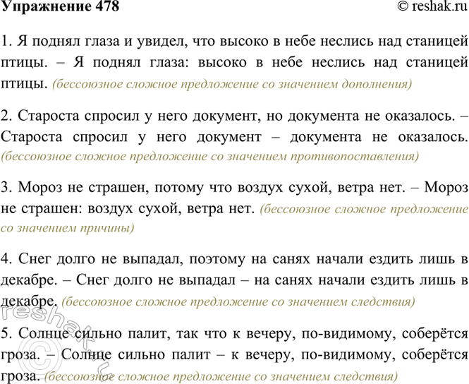 Изображение 478. Опустив выделенные союзы, превратите данные предложения в сложные бессоюзные. Спишите,...