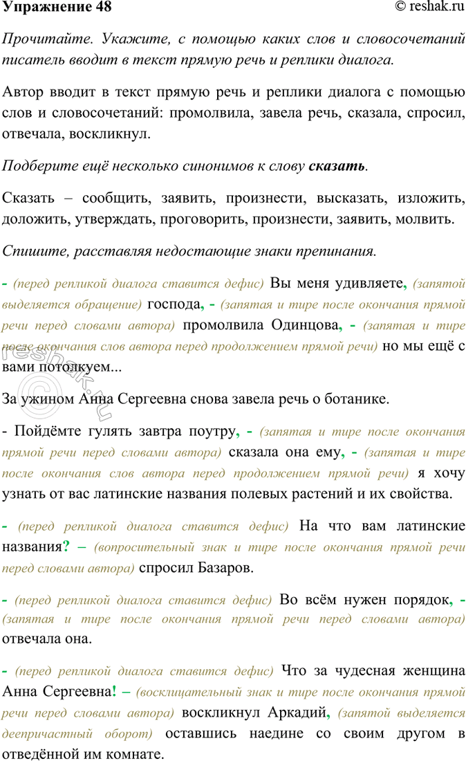 Изображение 48. Прочитайте. Укажите, с помощью каких слов и словосочетаний писатель вводит в текст прямую...