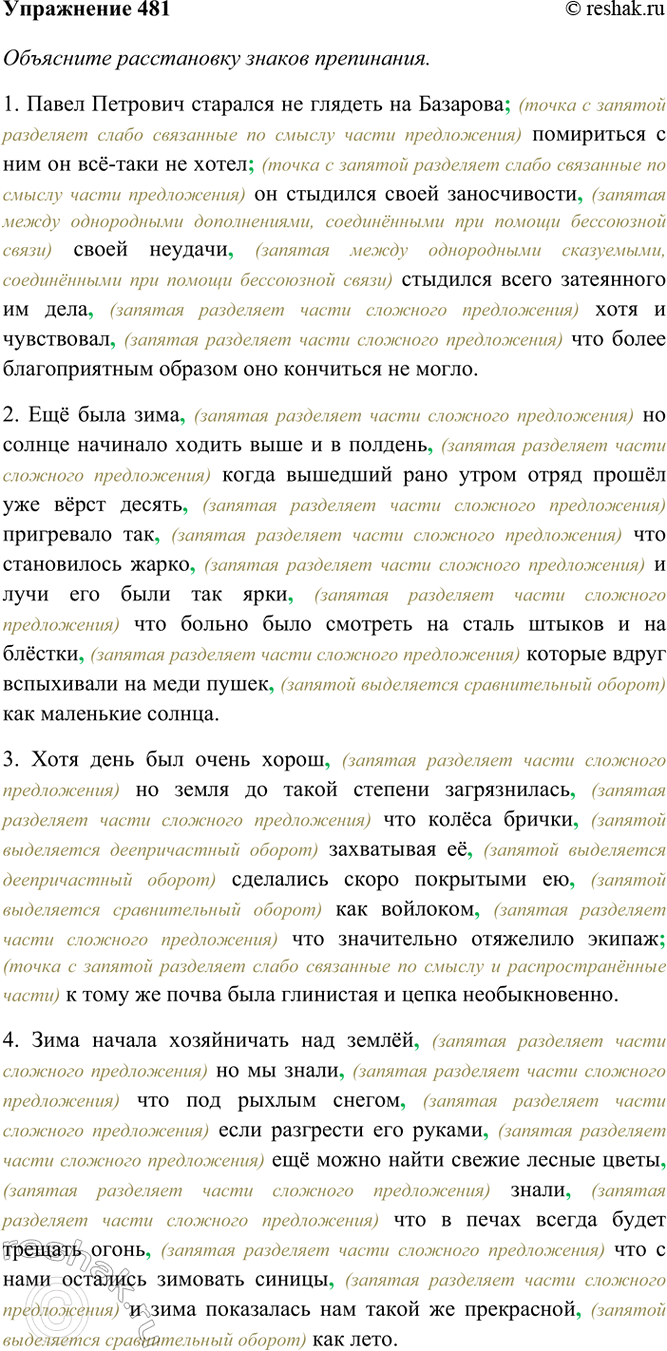 Изображение 481. Объясните расстановку знаков препинания. Составьте схемы предложений.  1) Павел Петрович...