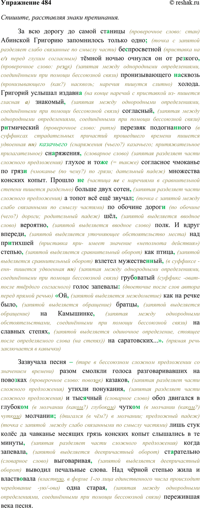 Изображение 484. Спишите, расставляя знаки препинания. Какие типы речи представлены в этом тексте? Укажите...