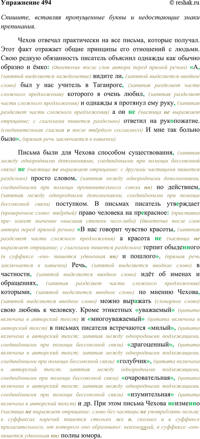Изображение 494. Спишите, вставляя пропущенные буквы и недостающие знаки препинания. Объясните способы...
