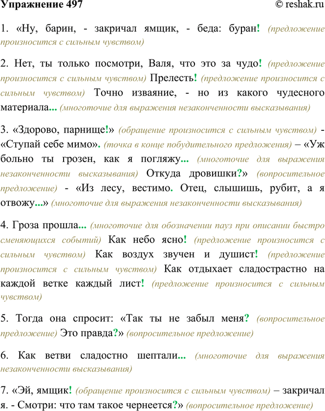 Изображение 497. Спишите, ставя вместо || точку, многоточие, вопросительный или восклицательный знак. Устно...