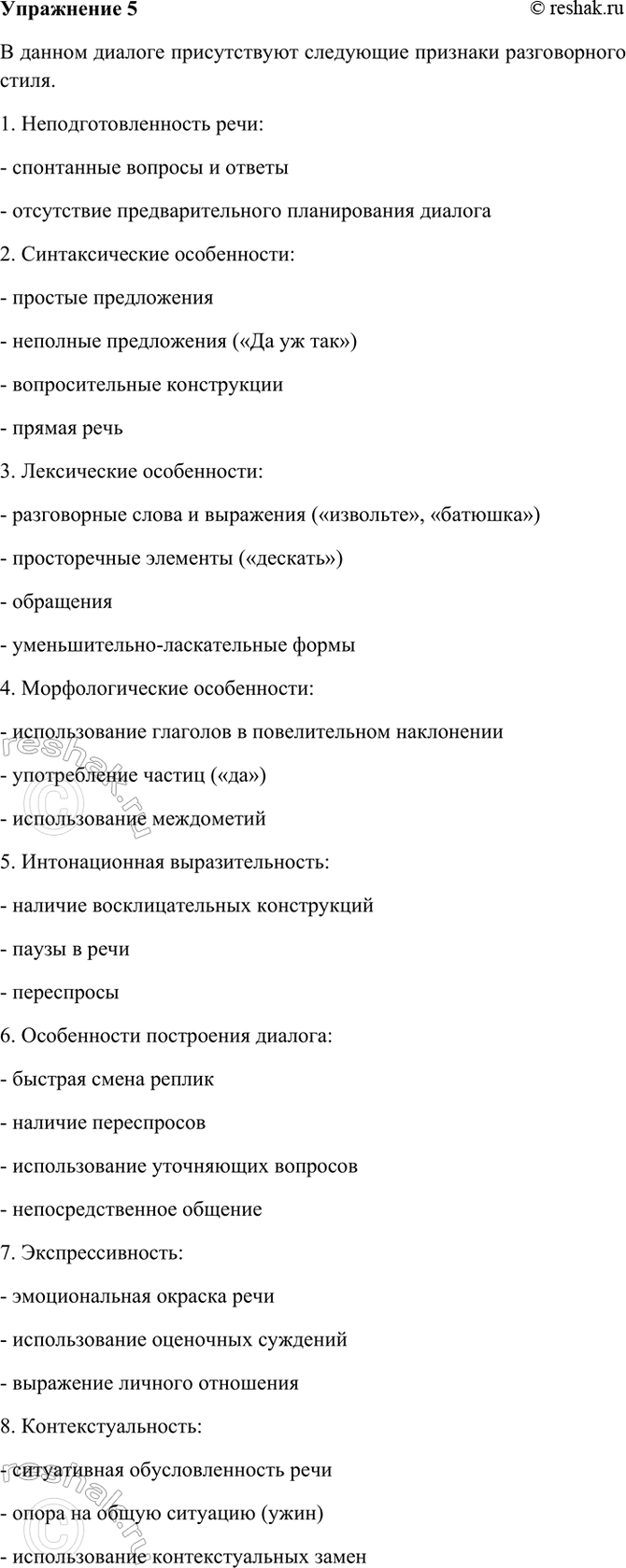 Изображение 5. Прочитайте отрывок из рассказа И. С. Тургенева «Хорь и Калиныч». Укажите признаки...