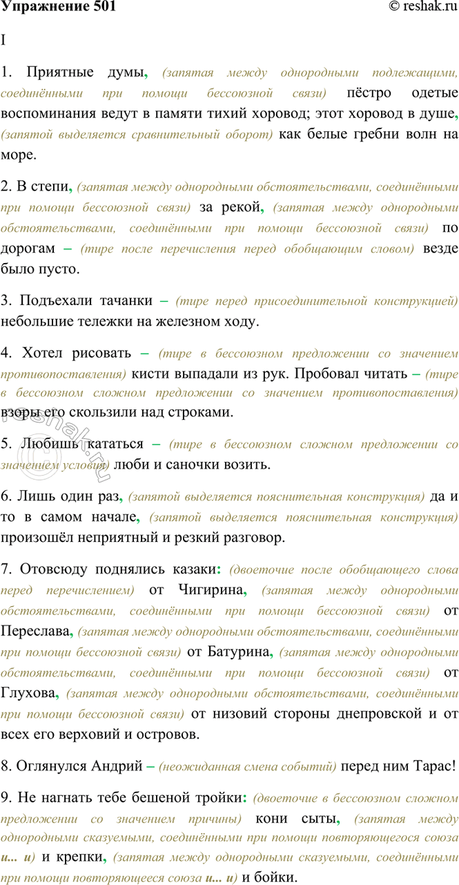 Изображение 501. Спишите, расставляя пропущенные знаки препинания (тире, двоеточие, запятую, кавычки)....