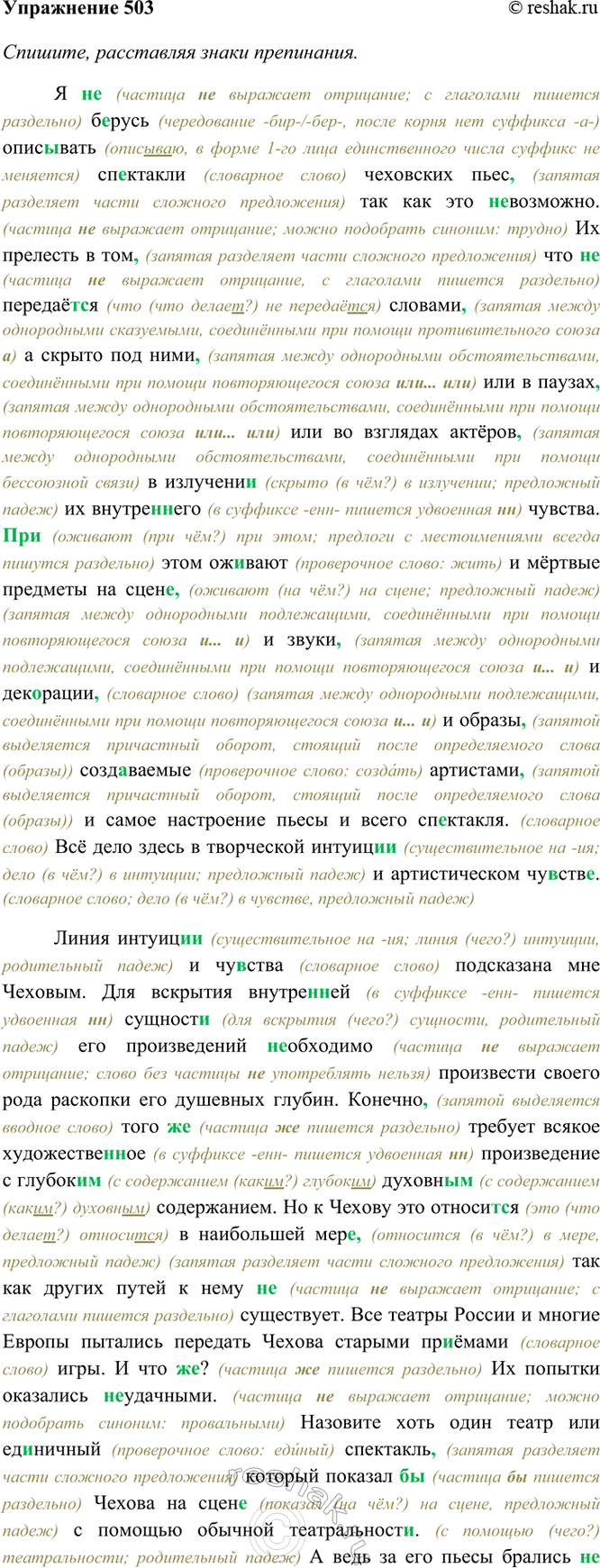 Изображение 503. Спишите, расставляя знаки препинания. Объясните (устно), какие орфографические и...