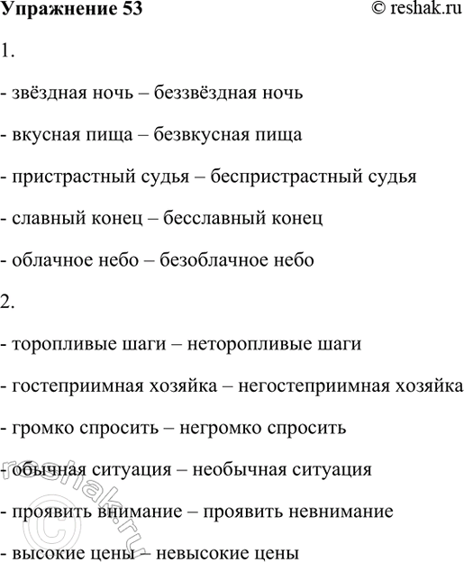 Изображение 53. От данных слов образуйте при помощи приставок антонимы и, используя слова из скобок,...
