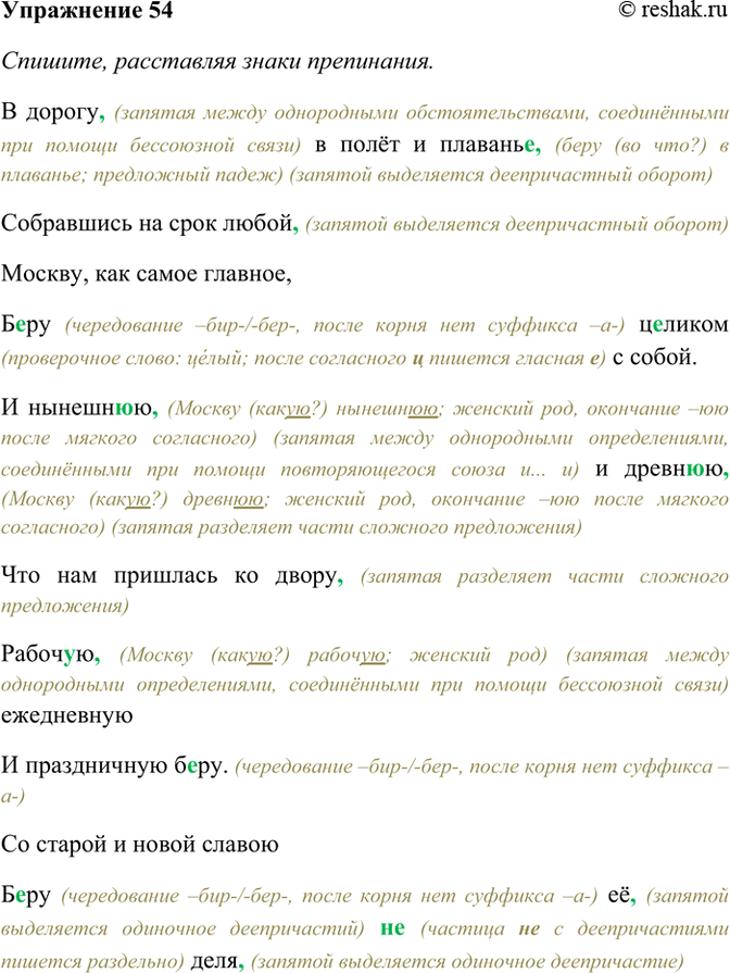 Изображение 54. Прочитайте стихотворение А. Твардовского. Спишите, расставляя знаки препинания. Укажите...