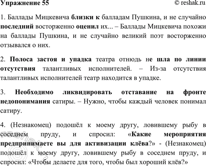 Изображение 55. К. Чуковский в книге «Живой как жизнь» резко возражает против проникновения в разговорную...