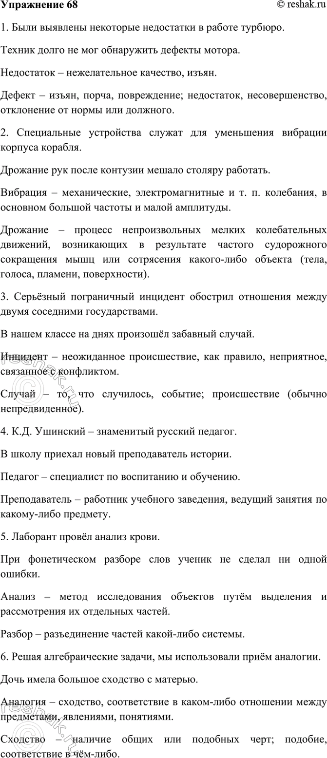 Изображение 68. Спишите, вставляя вместо точек нужные слова, данные в скобках.  1) Были выявлены некоторые...