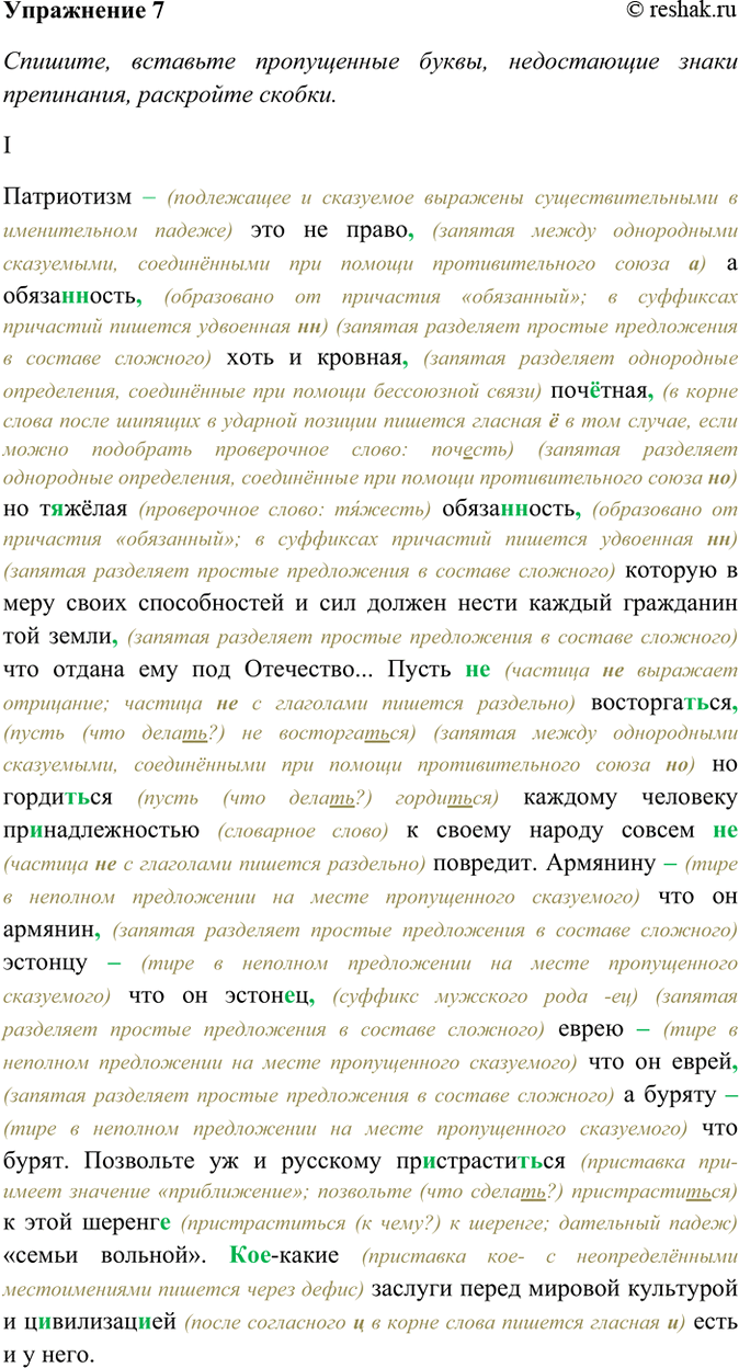 Изображение 7. Спишите, вставьте пропущенные буквы, недостающие знаки препинания, раскройте скобки....