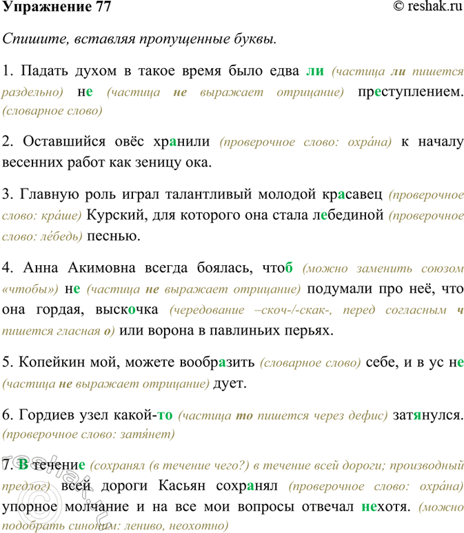 Изображение 77. Спишите. Подчеркните фразеологические обороты, объясните их значение.  1) Падать духом в...