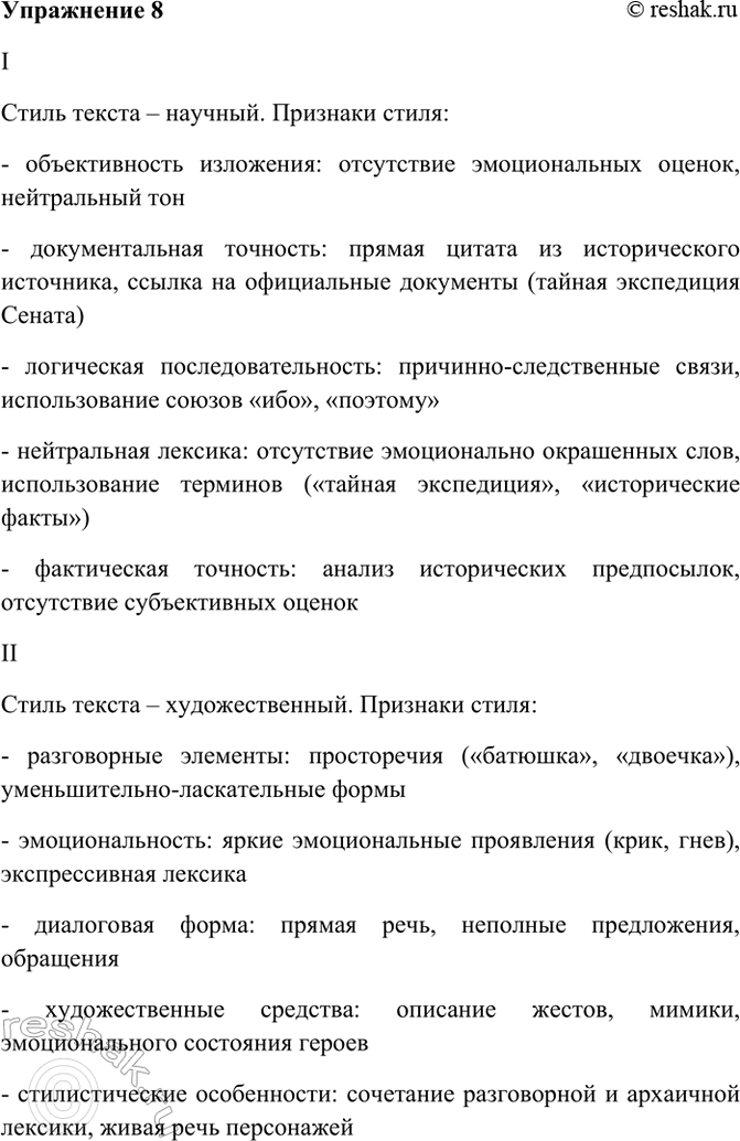 Изображение 8. Прочитайте и сравните два текста о Емельяне Пугачёве. Первый написан историком В. И....