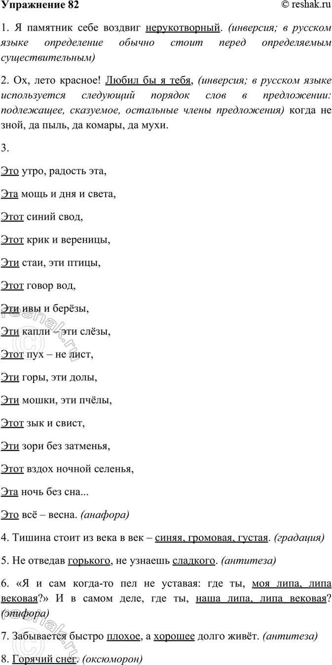 Изображение 82. Прочитайте. Найдите фигуры речи и определите их тип.  1) Я памятник себе воздвиг...