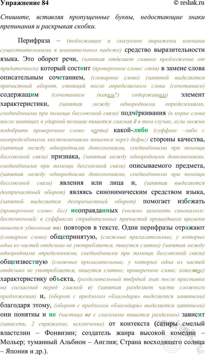 Изображение 84. Спишите, вставляя пропущенные буквы, недостающие знаки препинания и раскрывая скобки....