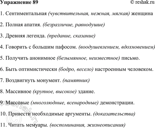 Изображение 89. Спишите, подбирая к иноязычным словам подходящие русские синонимы (при затруднении...
