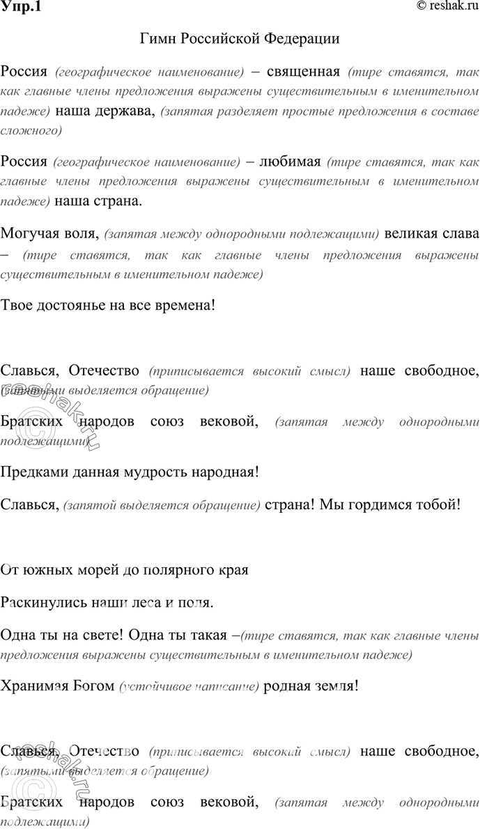 Изображение 1 Прочитайте выразительно текст Государственного гимна Российской Федерации. Спишите его,...