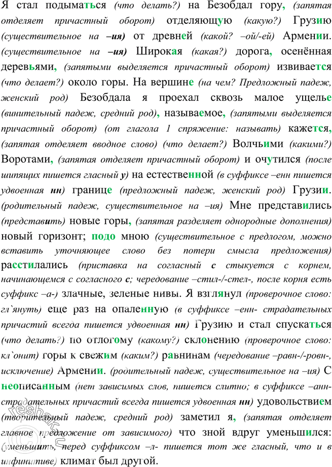Изображение 103. Спишите текст. Выполните разбор словосочетаний выделенного предложения; в нём же...