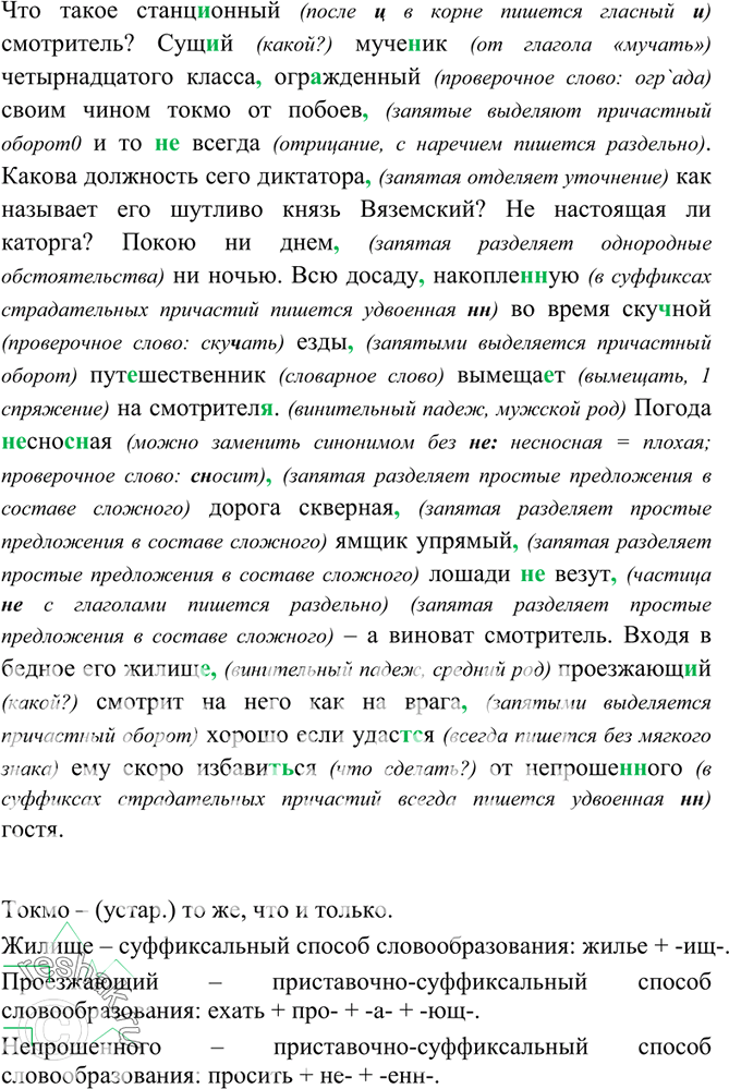 Изображение 107. Спишите, выполните морфологический разбор причастий и деепричастий.  Что такое...