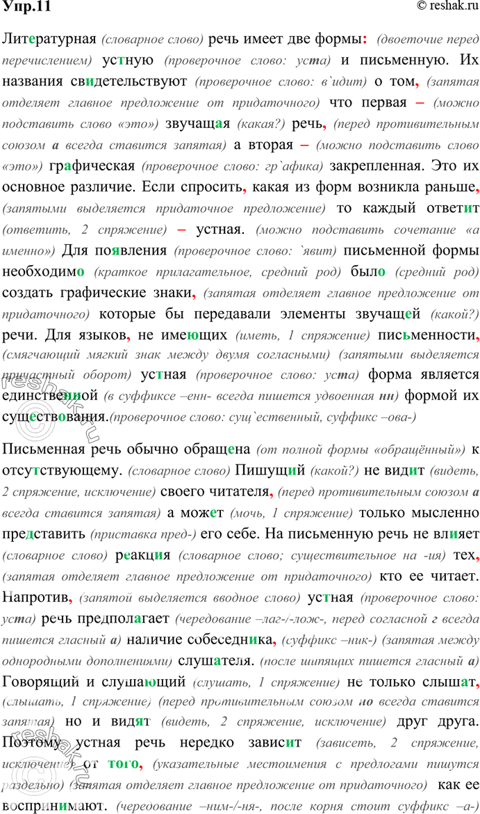 Изображение 11. Прочитайте текст и составьте его сложный план. Спишите, применяя правила правописания. ...