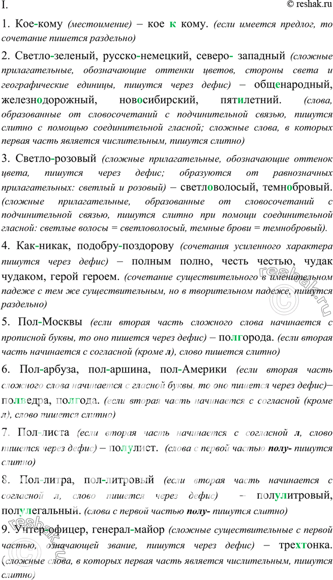 Изображение 110. Выявите разницу в правописании примеров, записанных через тире. Прокомментируйте...