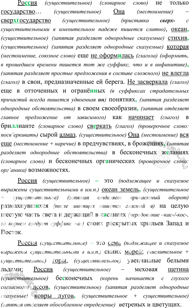 Изображение 113. Прочитайте текст Н. Рериха, постарайтесь с помощью нужной интонации выразить чувства...