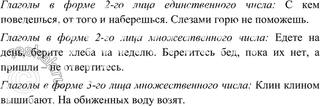 Изображение 115. Подберите и запишите по 2 пословицы или поговорки в форме односоставных...