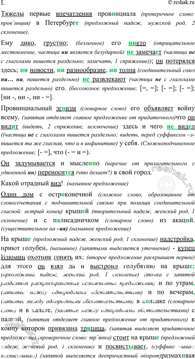 Изображение 121. Спишите. Выделите главные члены в предложениях. Определите вид односоставных...