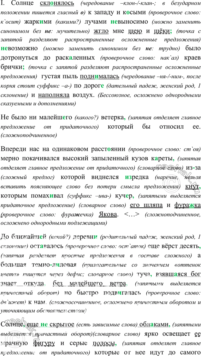 Изображение 122. Спишите один из отрывков. Найдите в тексте и обозначьте сложносочинённые,...