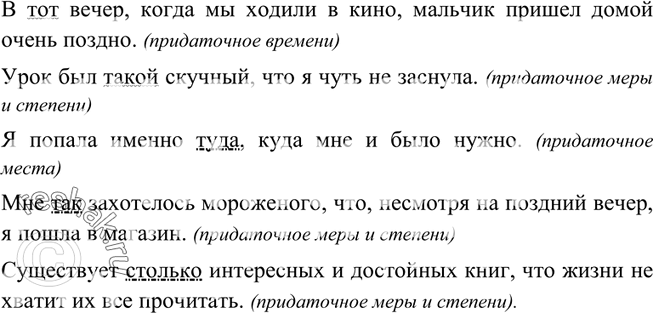 Изображение 124. Придумайте и запишите сложные предложения, используя в главной части указательные слова...