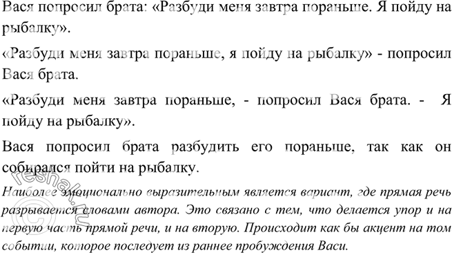Изображение 127. Из указанных частей составьте три варианта предложения с прямой речью таким образом,...