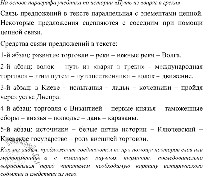 Изображение 128. Прочитайте в учебнике по истории (или другому предмету) параграф, изучаемый вами в...