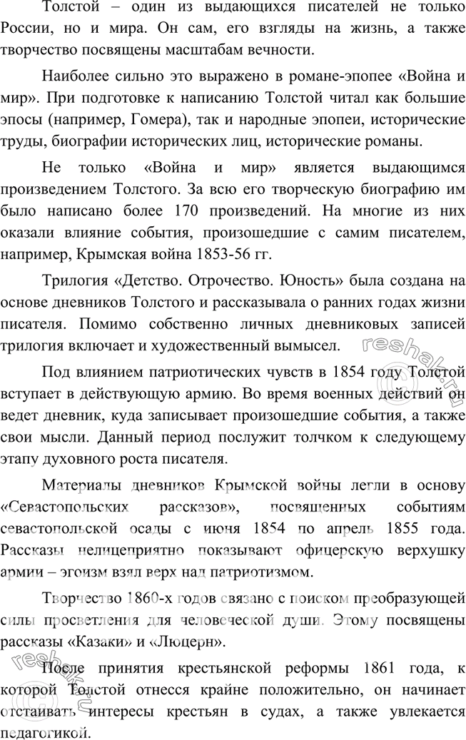 Изображение 138. Вы прочитали статью В. Лакшина о Л. Толстом (упр. 135), текст учебника о романе «Война и мир»....
