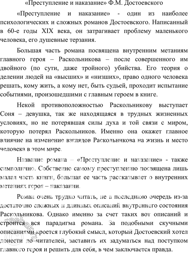 Изображение 145. Напишите рецензию на последнюю прочитанную вами книгу, используя предложенный план.   ...