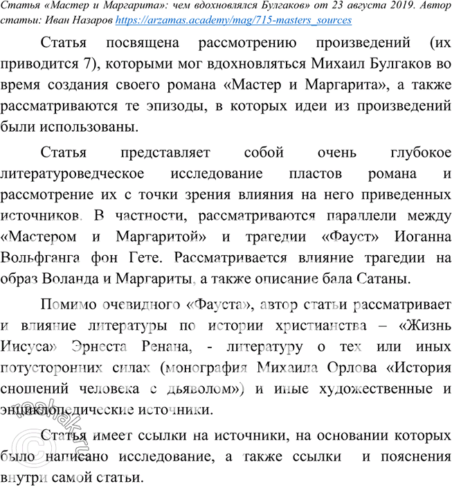 Изображение 146. Выберите из газеты или журнала любую понравившуюся вам статью (на нравственно-этическую,...