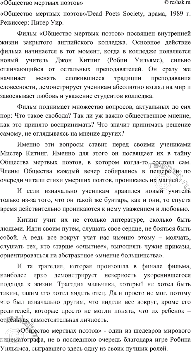 Изображение 147. Напишите рецензию на просмотренный вами спектакль, кинофильм (прослушанный концерт и...