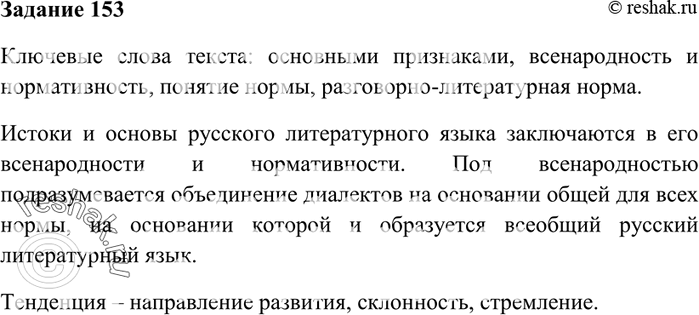 Изображение 153. Прочитайте текст и выделите в нём ключевые слова (слова, несущие основную информацию),...