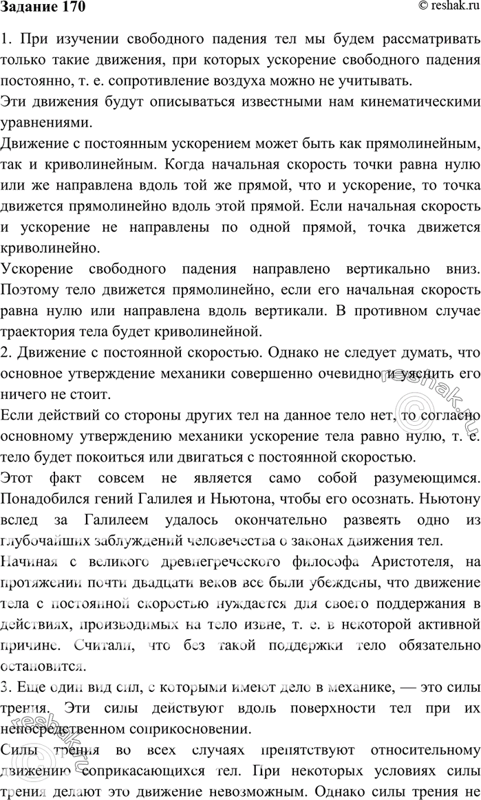 Изображение 170 Из ваших учебников по физике (астрономии, химии, биологии) выберите три небольших...