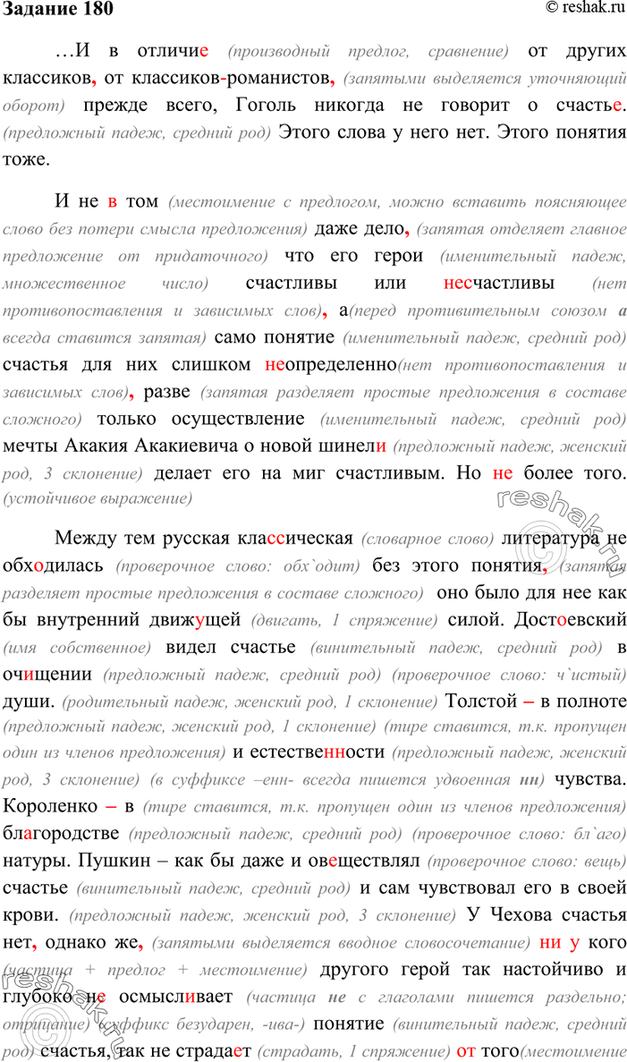Изображение 180. Спишите отрывок из статьи С. Залыгина «Читая Гоголя». Определите стиль и укажите его...