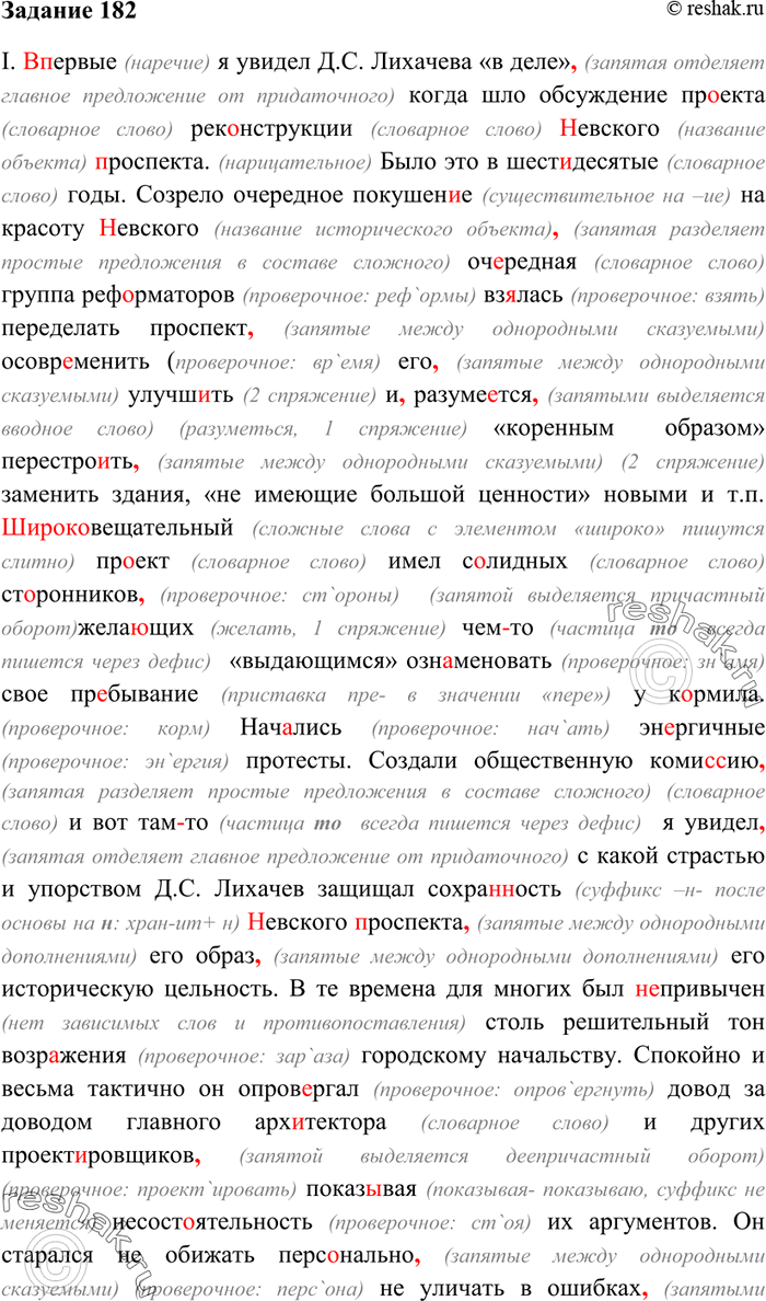 Изображение 182. Д. Гранин в своей книге «Точка опоры» одну из статей посвятил Д. Лихачёву. Прочитайте...