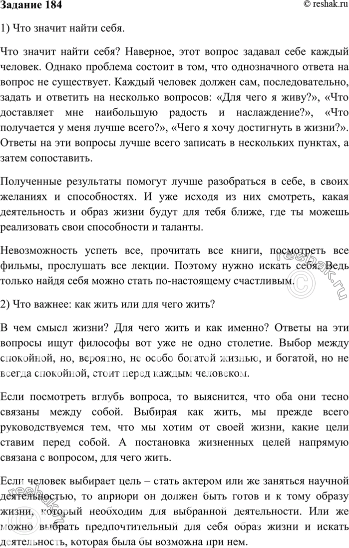 Изображение 184. Напишите сочинение в публицистическом стиле на одну из тем:  1) Что значит найти себя. ...