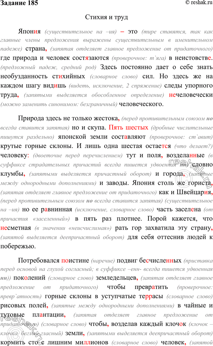 Изображение 185. Прочитайте отрывок из «Японских репортажей» журналиста Ю. Овчинникова и определите, к...