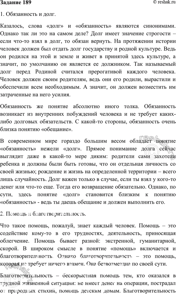 Изображение 189. Напишите сочинение-миниатюру о значении слов: в чём их сходство и различия? (Выберите один...