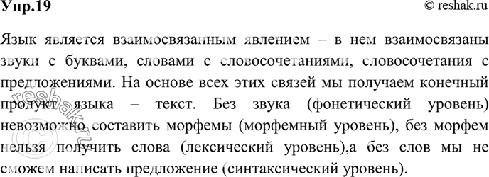 Изображение 19. Рассмотрите внимательно планы лингвистического разбора (см. приложение). Как отражается в...
