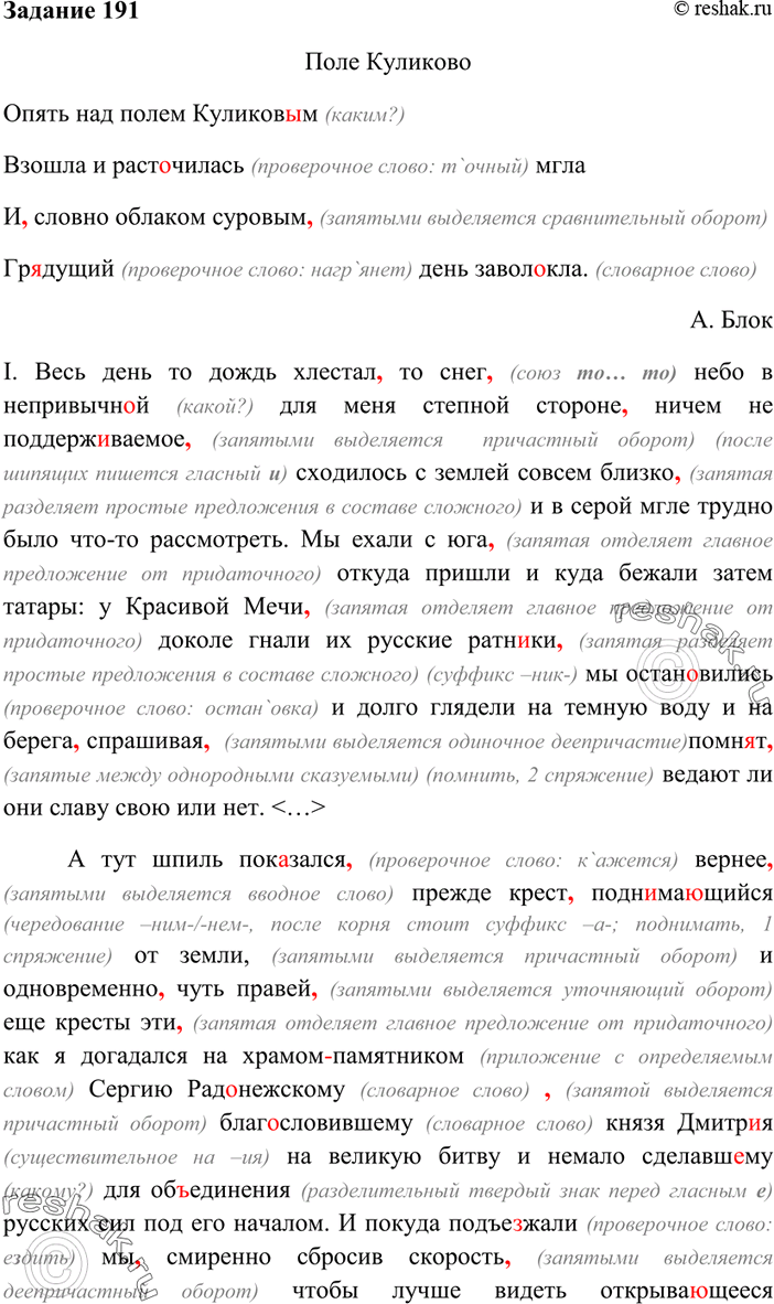 Изображение 191. Прочитайте, запишите 1—2 отрывка из путевого очерка В. Распутина, применяя правила...