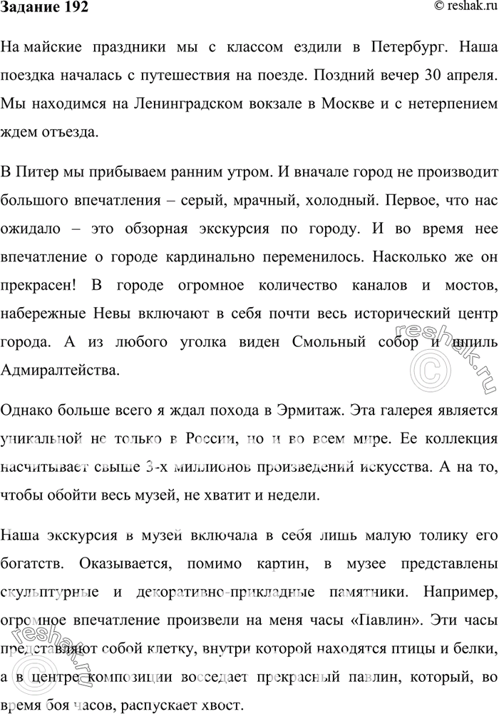 Изображение 192. Подготовьте рассказ об экскурсии или походе, в которых вам довелось участвовать, в форме...